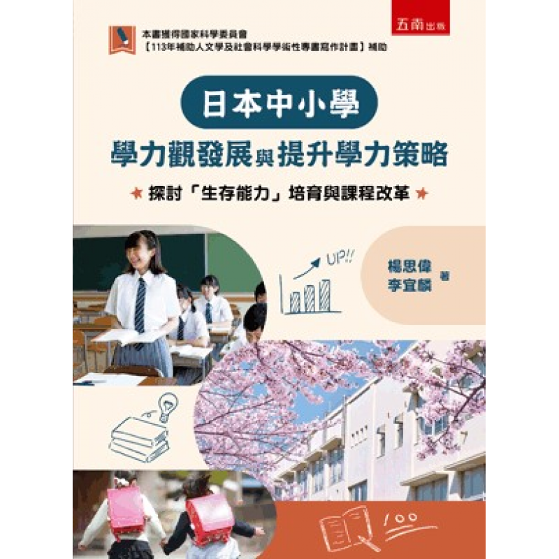 課程教學與班級經營