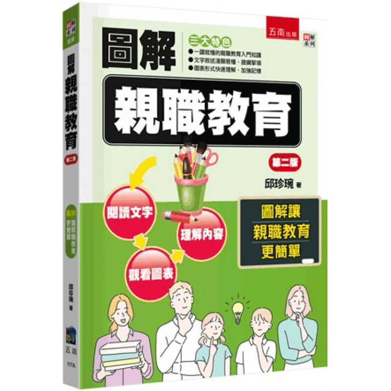 課程教學與班級經營