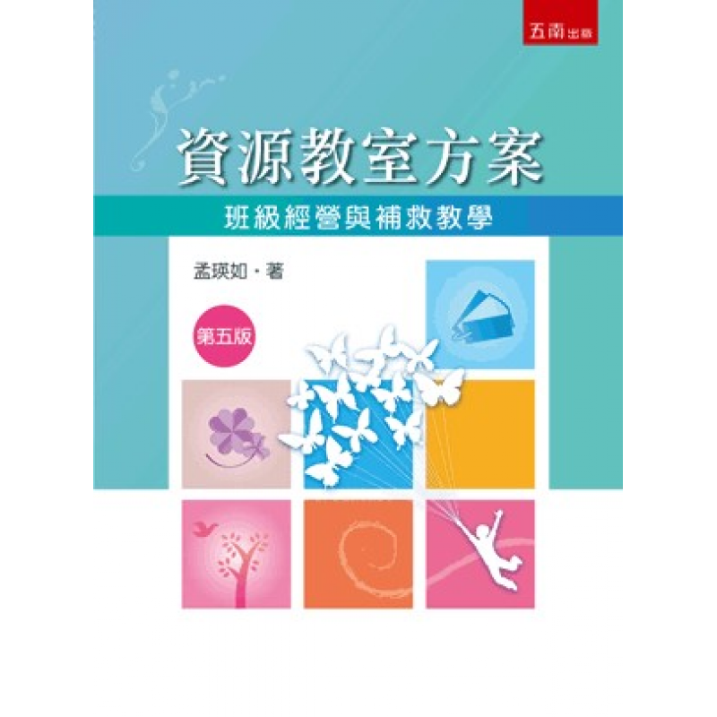 課程教學與班級經營