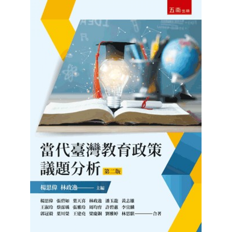 教育行政、政策與評鑑