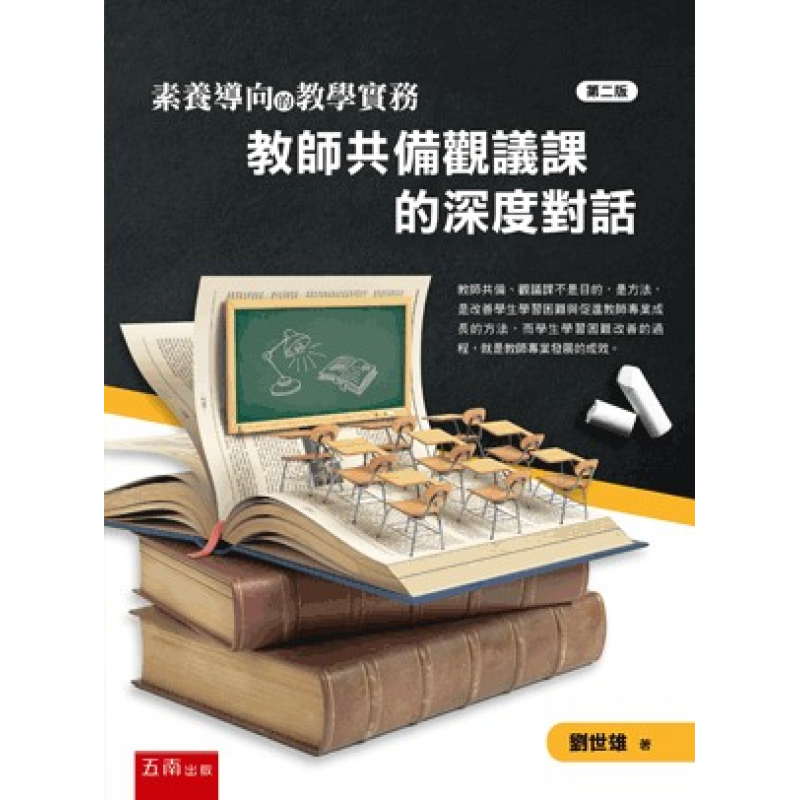 課程教學與班級經營