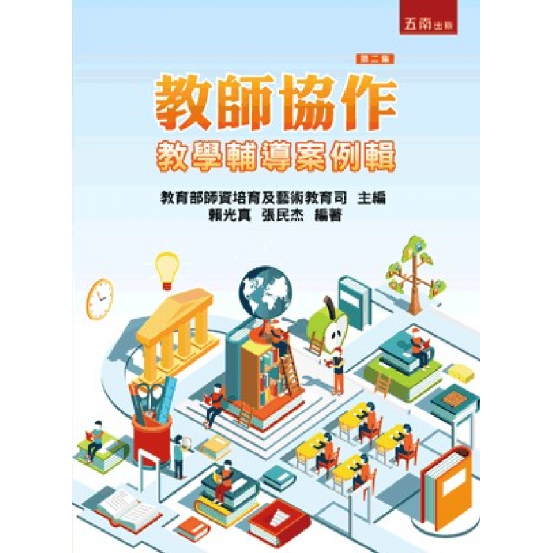 課程教學與班級經營