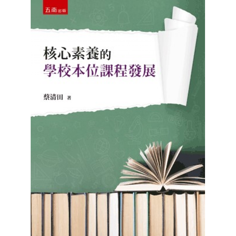 課程教學與班級經營