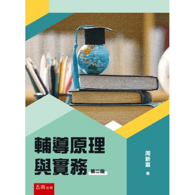 心理、諮商與輔導