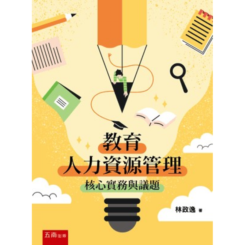 教育行政、政策與評鑑