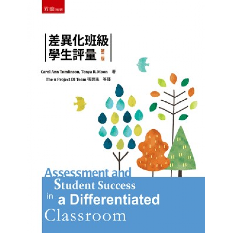 課程教學與班級經營