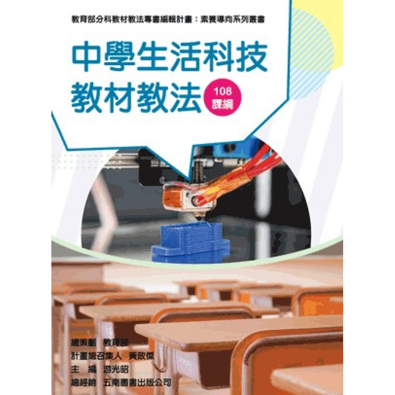 課程教學與班級經營
