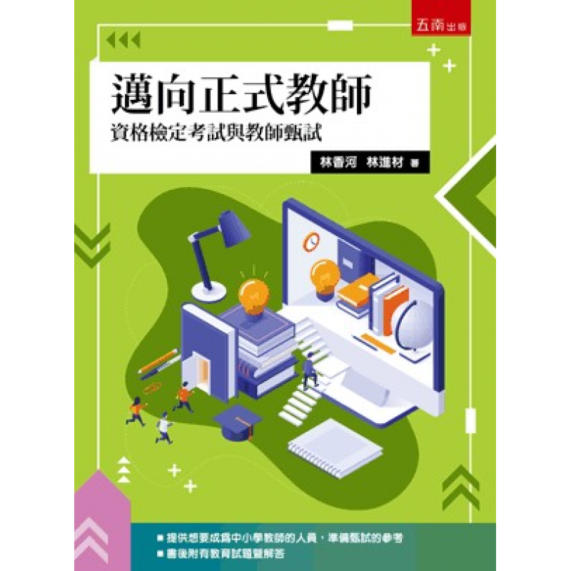 教甄、教檢