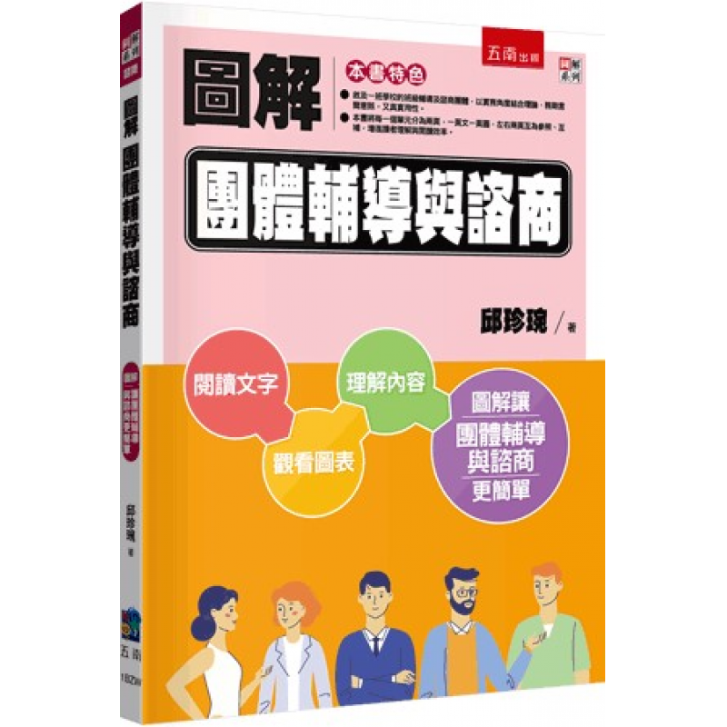 心理、諮商與輔導