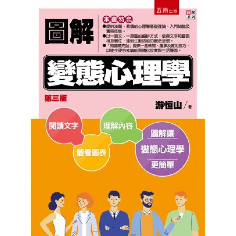 心理、諮商與輔導