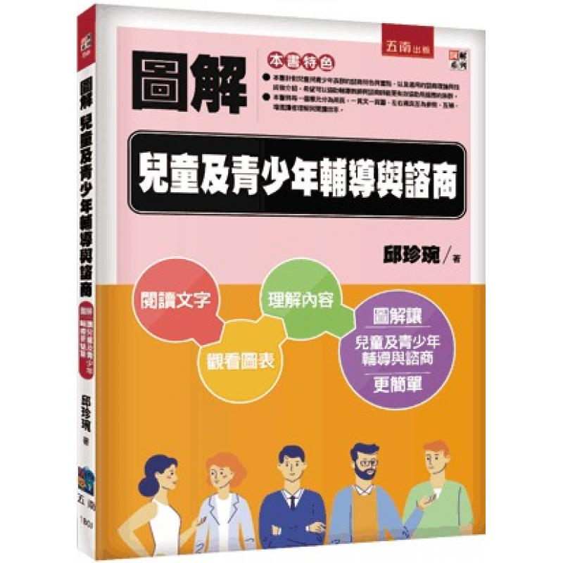 心理、諮商與輔導