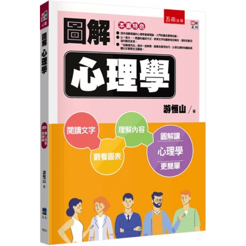 心理、諮商與輔導