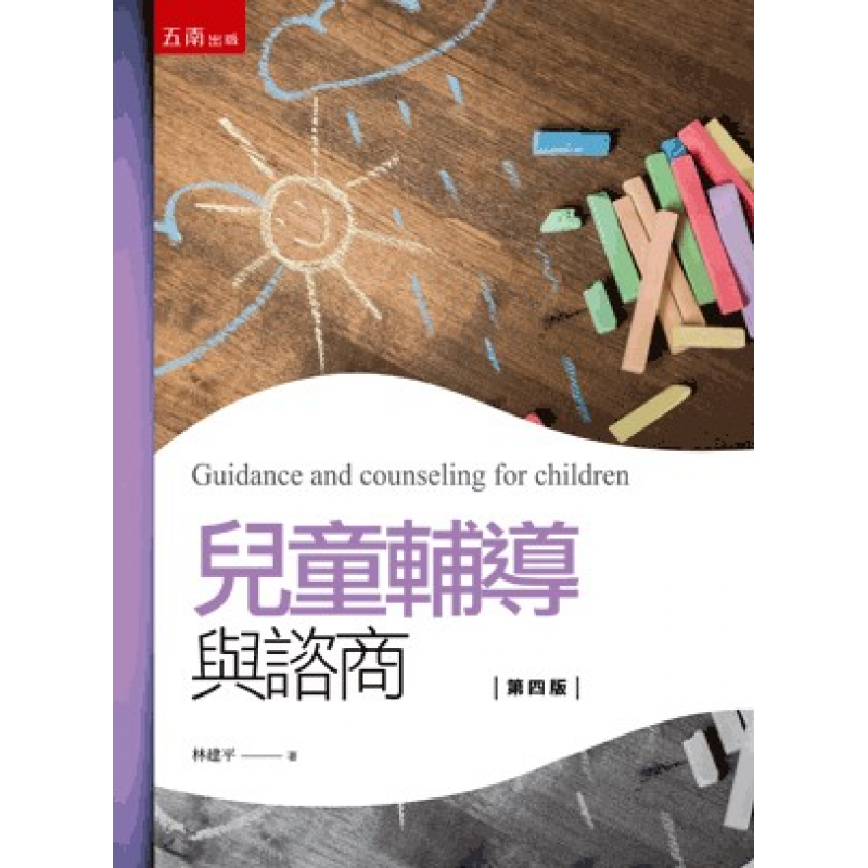 心理、諮商與輔導