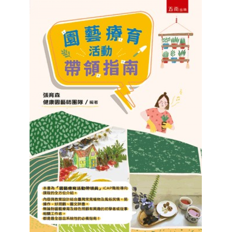 心理、諮商與輔導