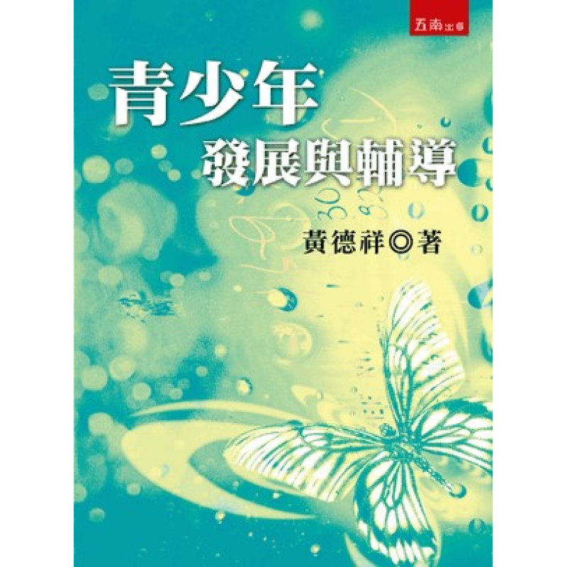 心理、諮商與輔導