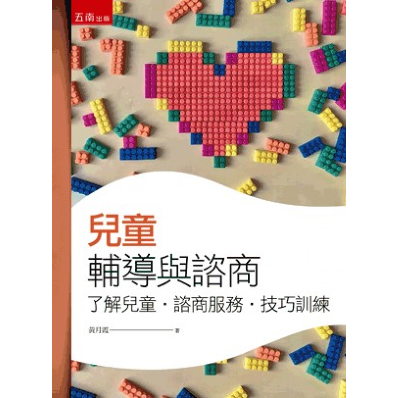 心理、諮商與輔導