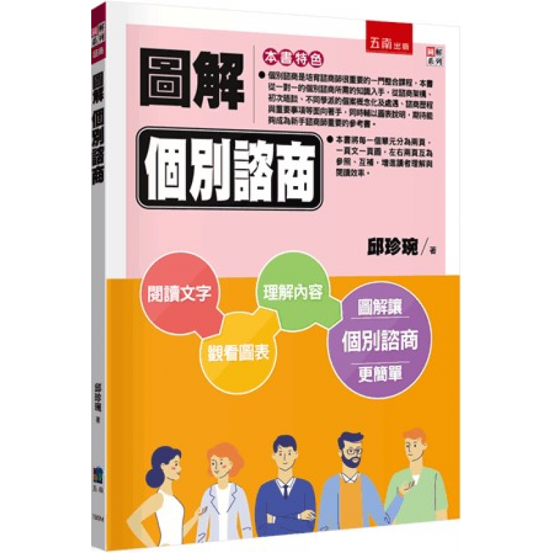 心理、諮商與輔導