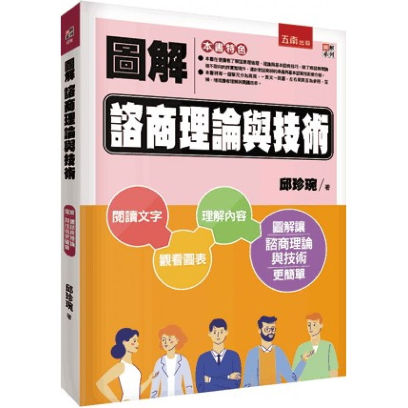 心理、諮商與輔導