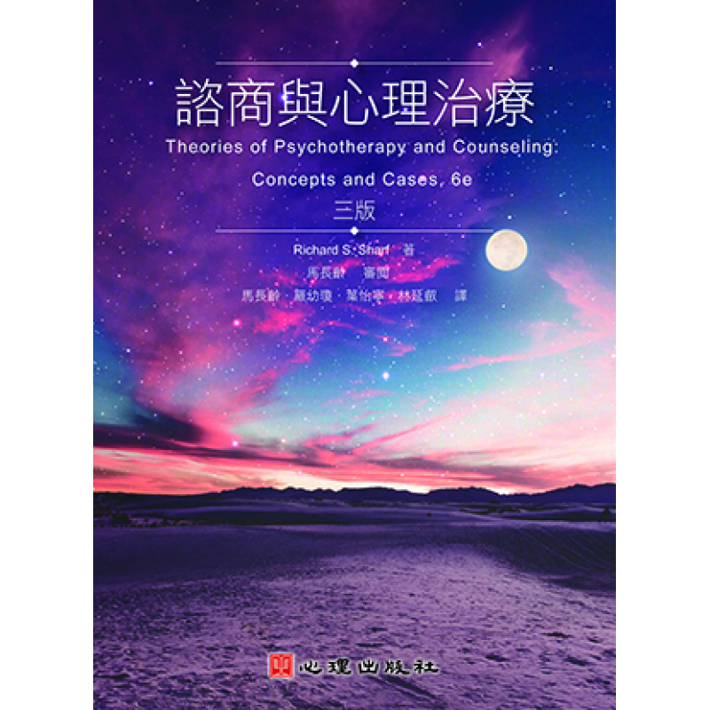 心理、諮商與輔導