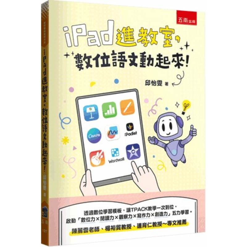 iPad進教室，數位語文動起來！