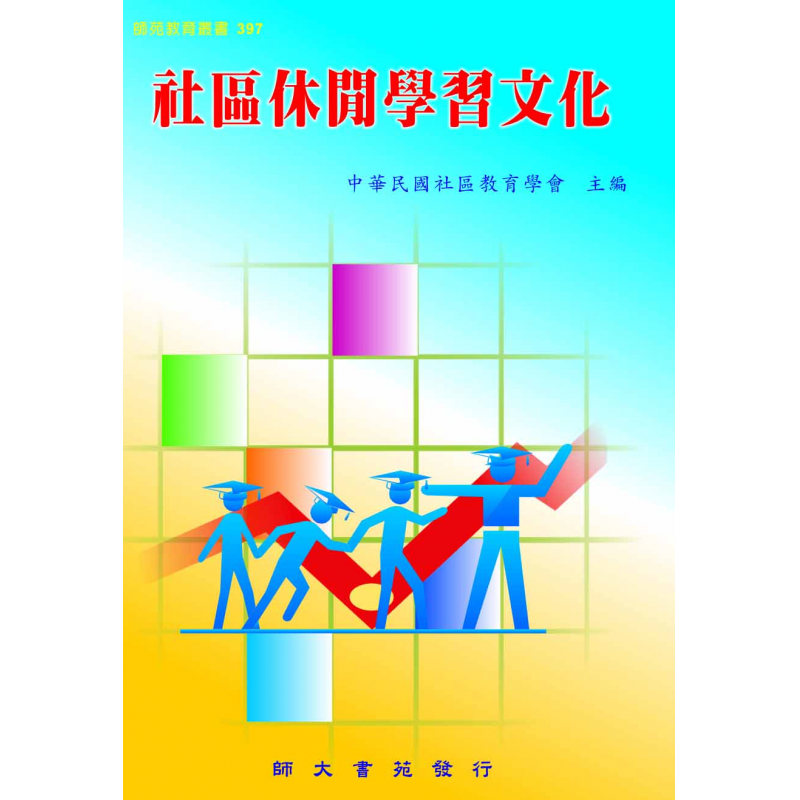 社區休閒學習文化