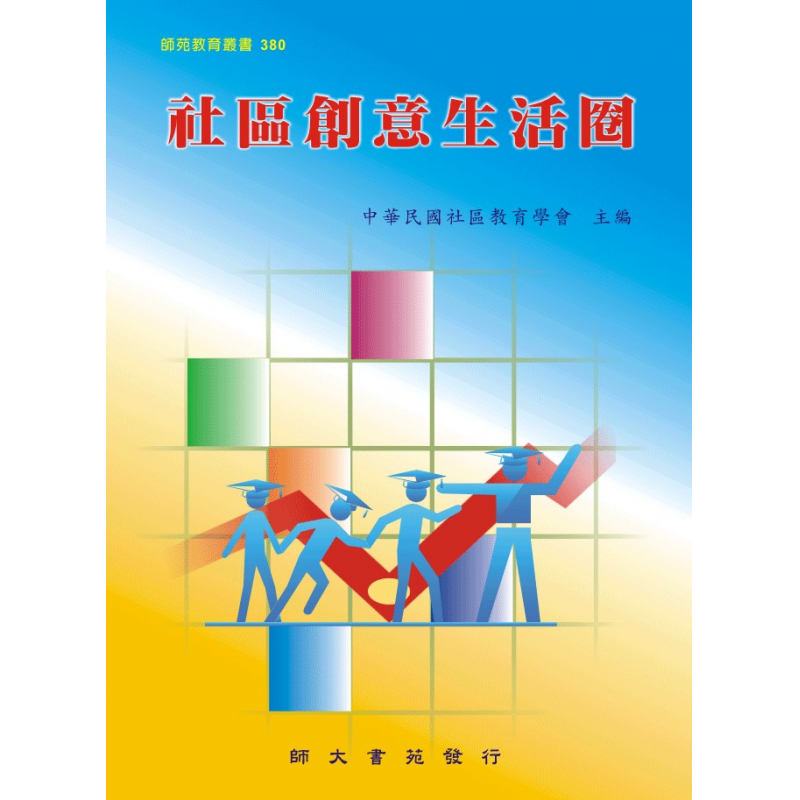 社區創意生活圈