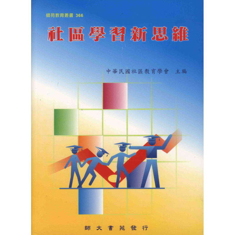 社區學習新思維