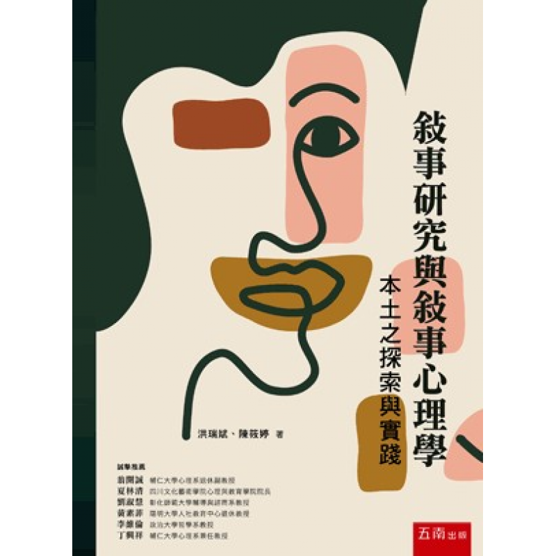 心理、諮商與輔導