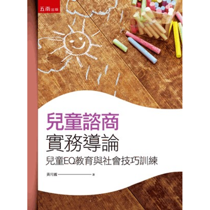 心理、諮商與輔導