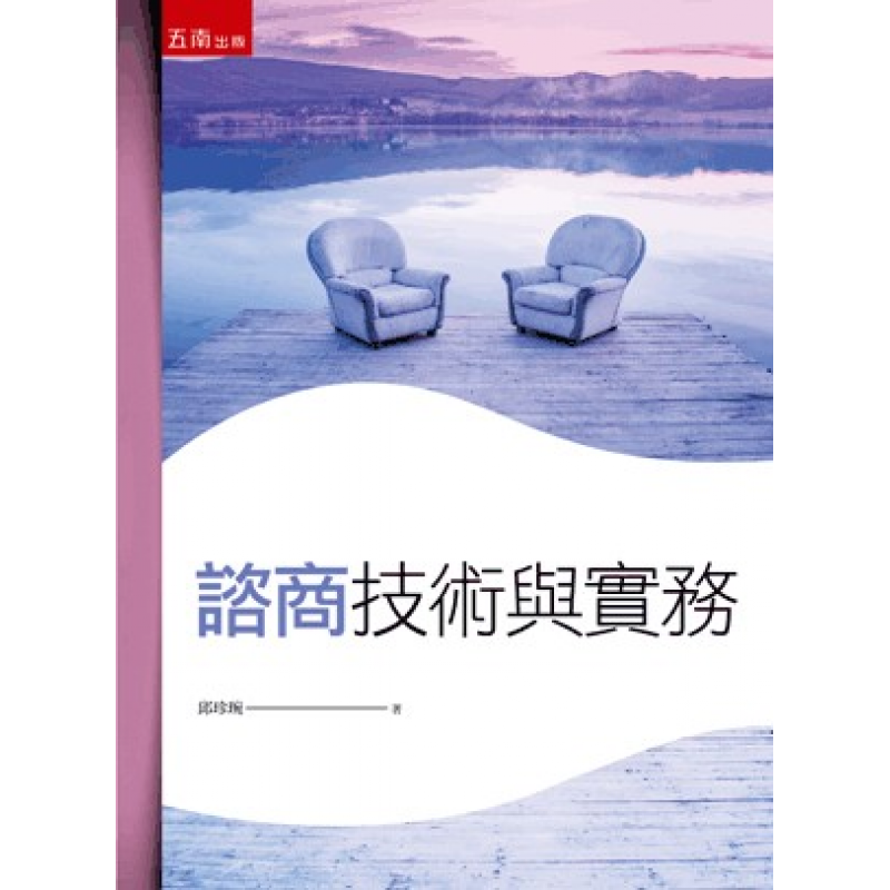 心理、諮商與輔導