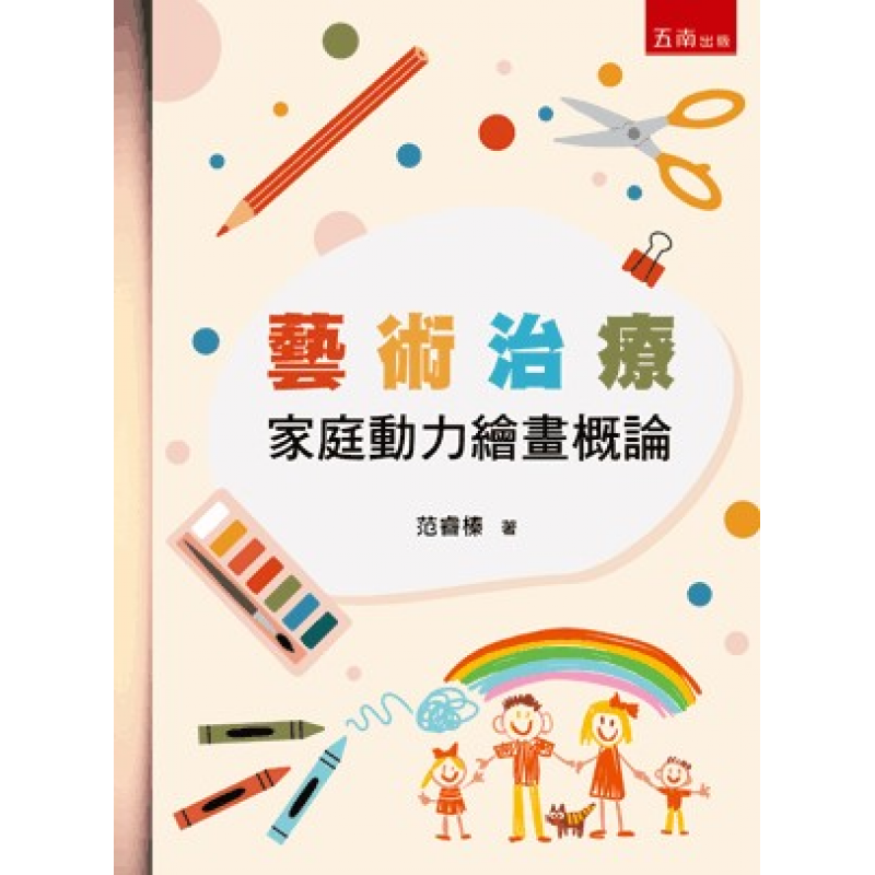 心理、諮商與輔導