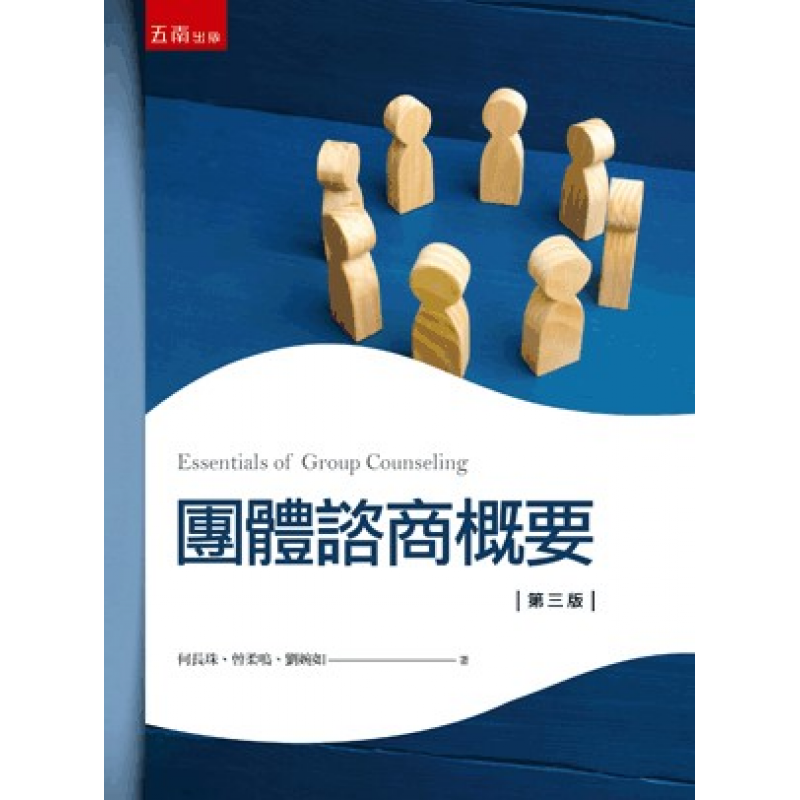 心理、諮商與輔導