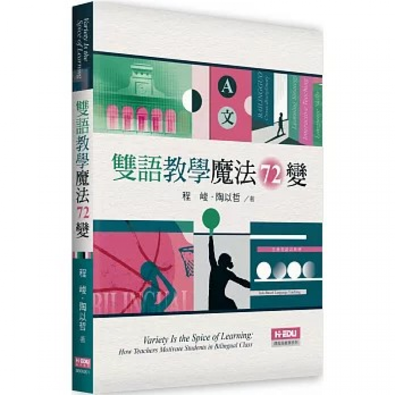 課程教學與班級經營