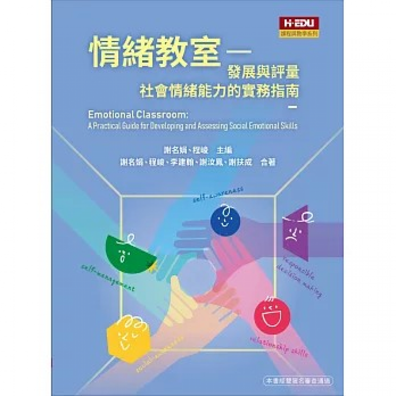 課程教學與班級經營