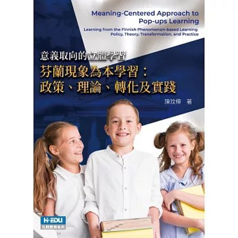 教育行政、政策與評鑑