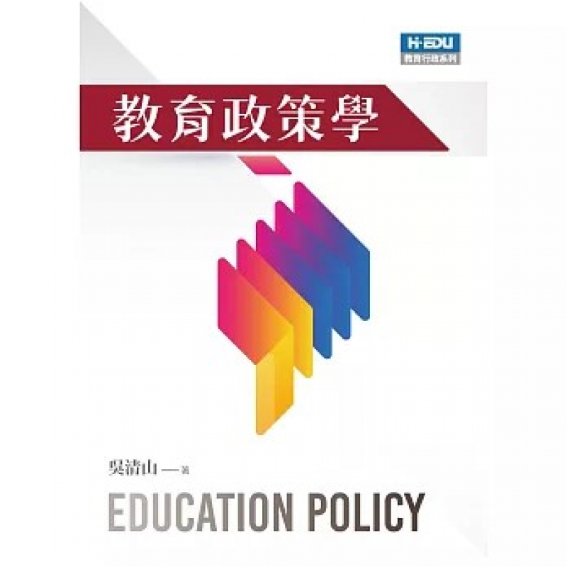 教育行政、政策與評鑑