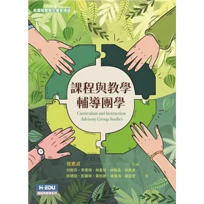 課程教學與班級經營