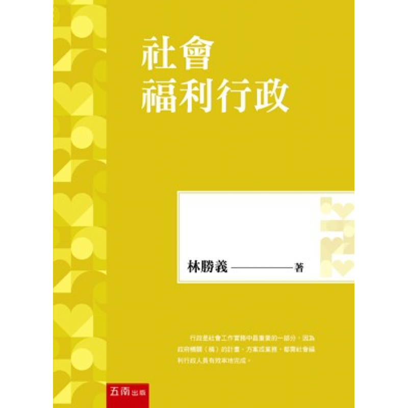 社會、社會工作