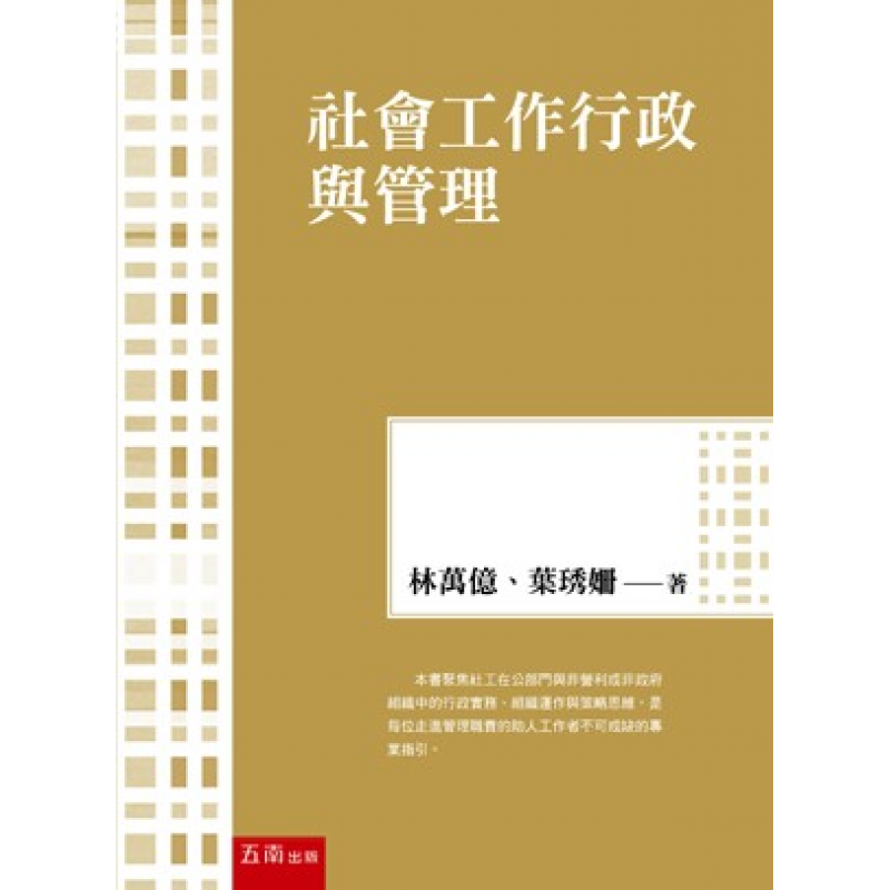 社會、社會工作