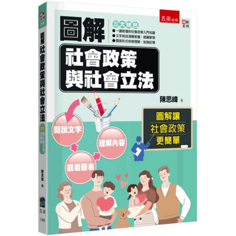 社會、社會工作