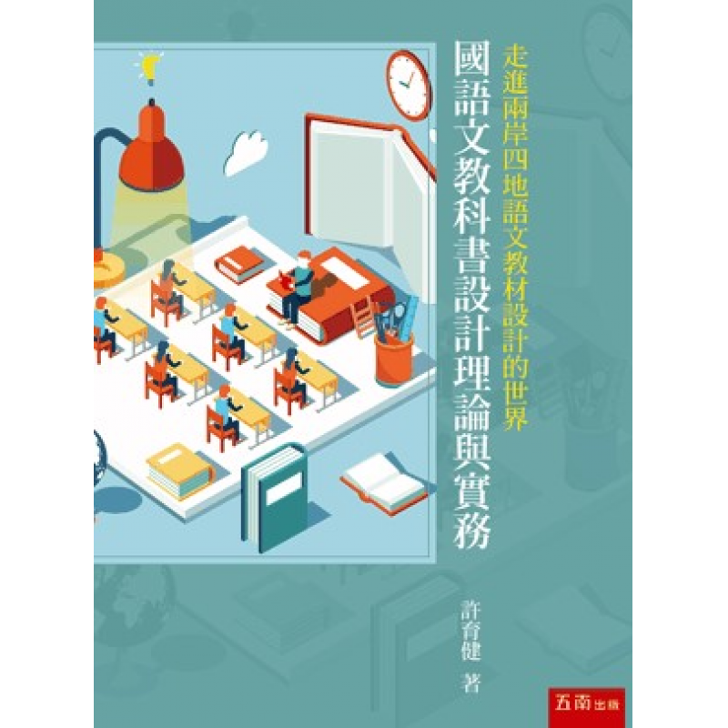 課程教學與班級經營