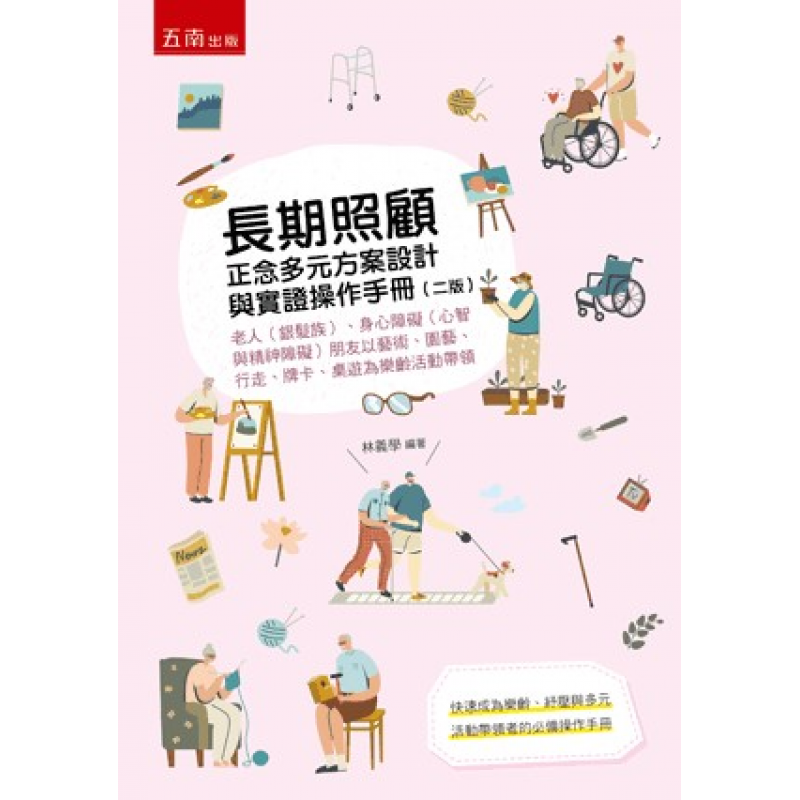 長期照護 高齡服務