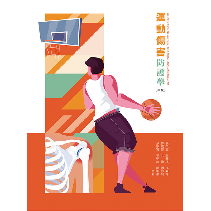 體育用書