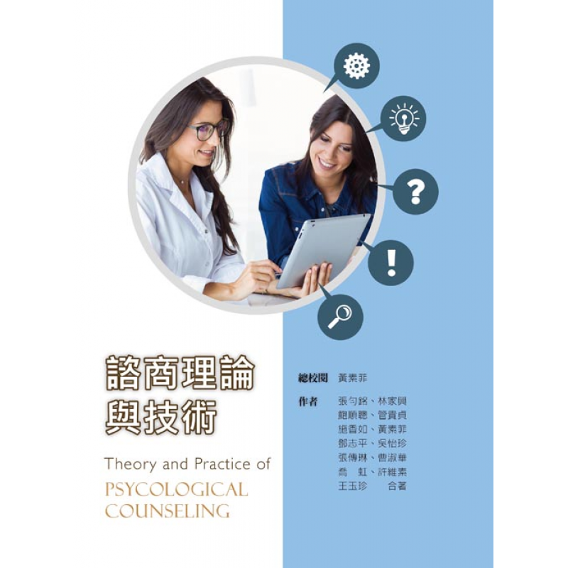 心理、諮商與輔導