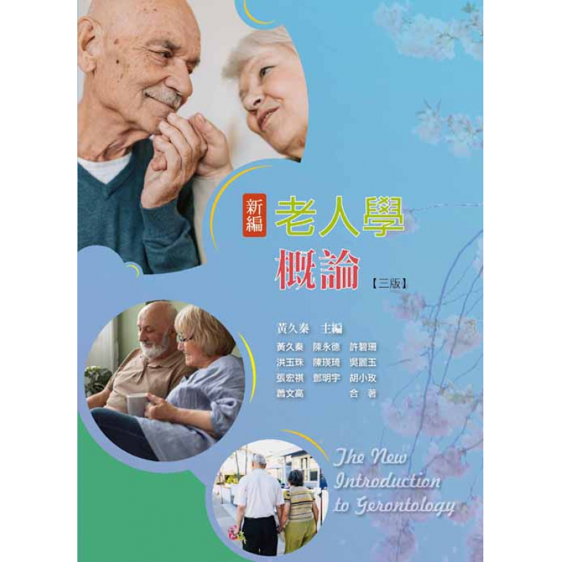 長期照護 高齡服務