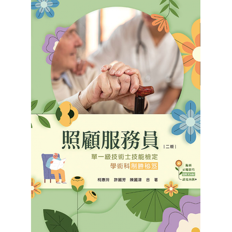 長期照護 高齡服務