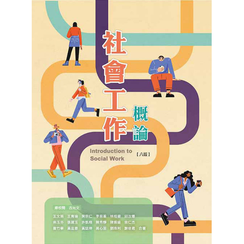 社會、社會工作