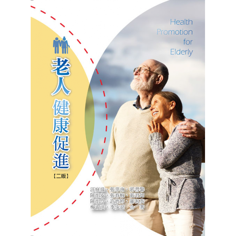 長期照護 高齡服務