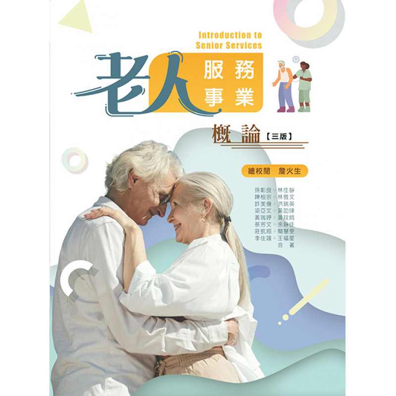 長期照護 高齡服務