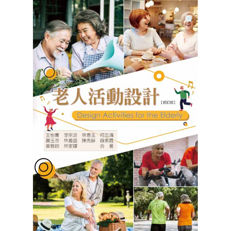 長期照護 高齡服務